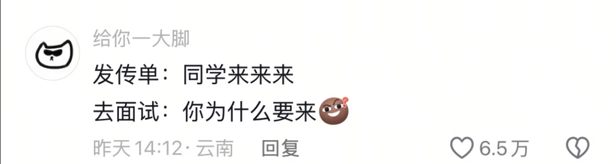 大学社团面试离谱操作