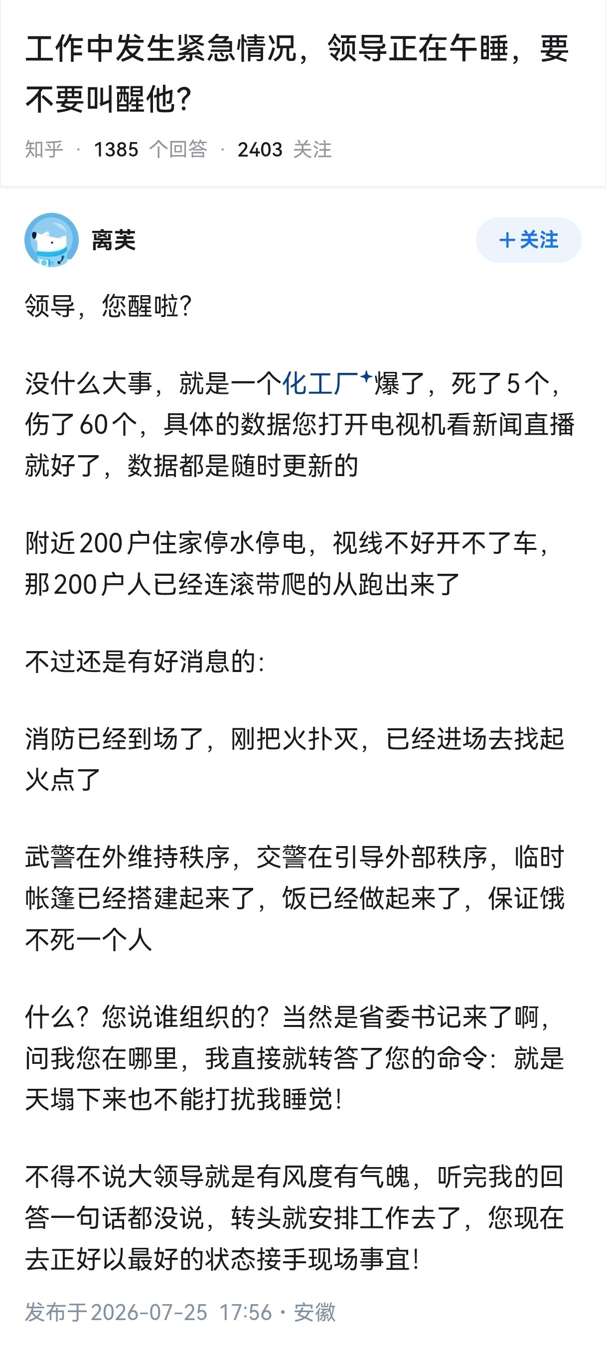 醒了以后的领导∶没事没事都是小事，你把我那一大瓶安眠药都拿过来，我再睡会[哭哭]