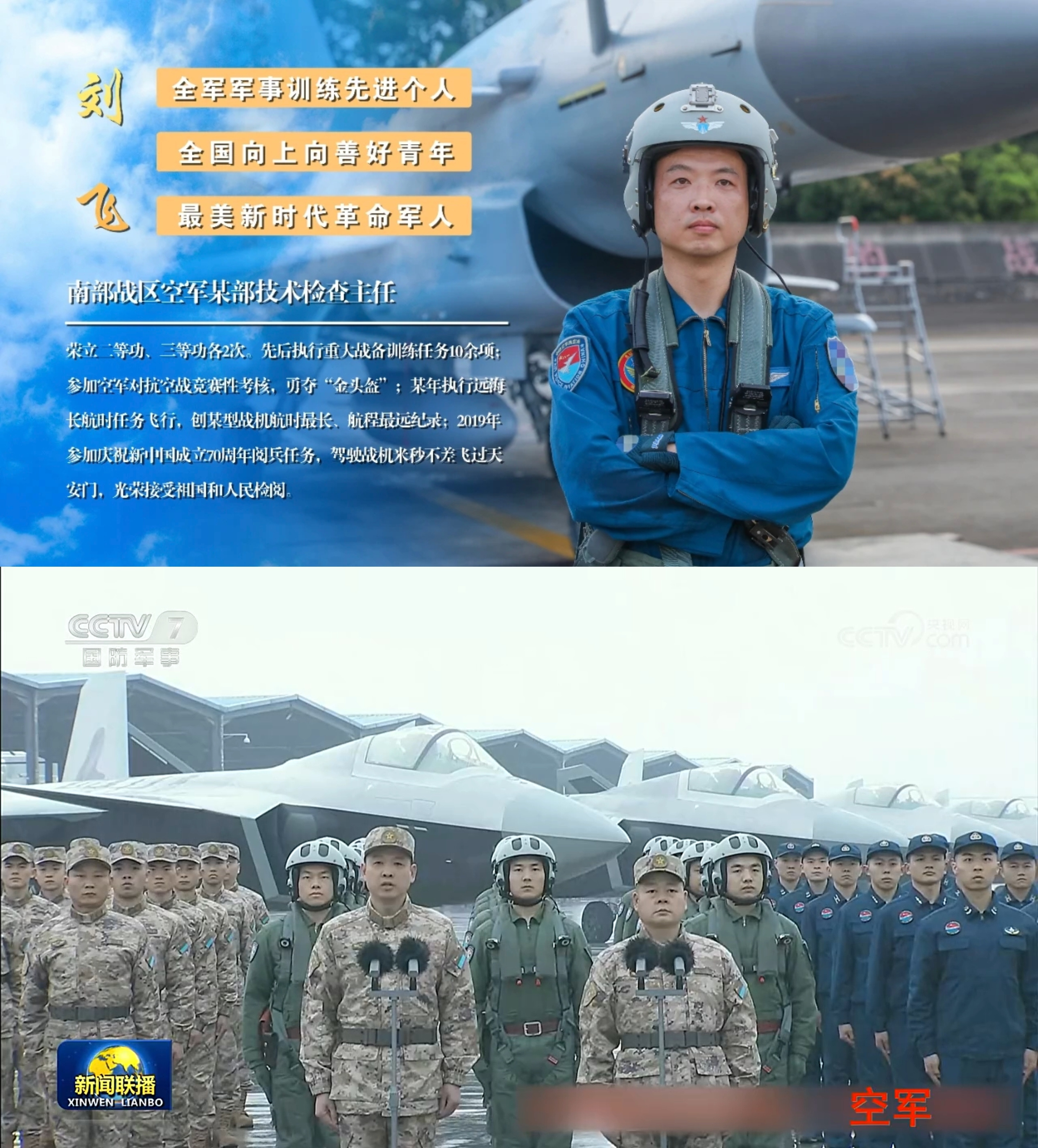 重温甲天下官宣列装歼-20A当年的金头盔飞行员刘飞已是旅长向统帅汇报部队的可喜变