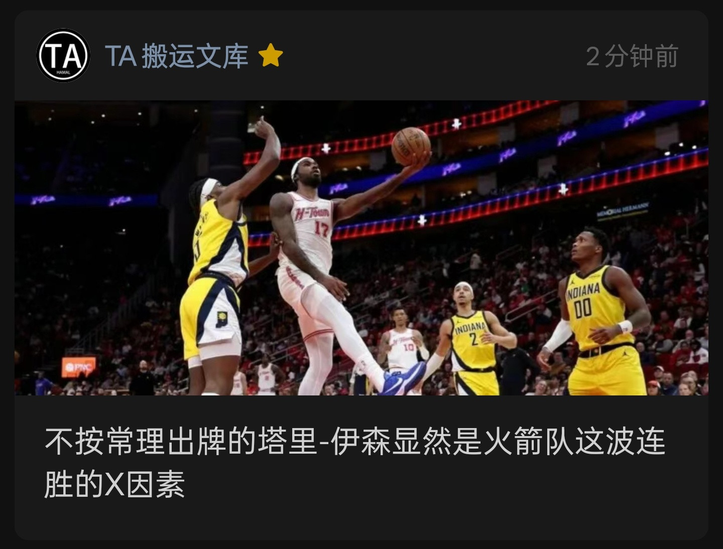 更了今天更的早↓休斯顿火箭