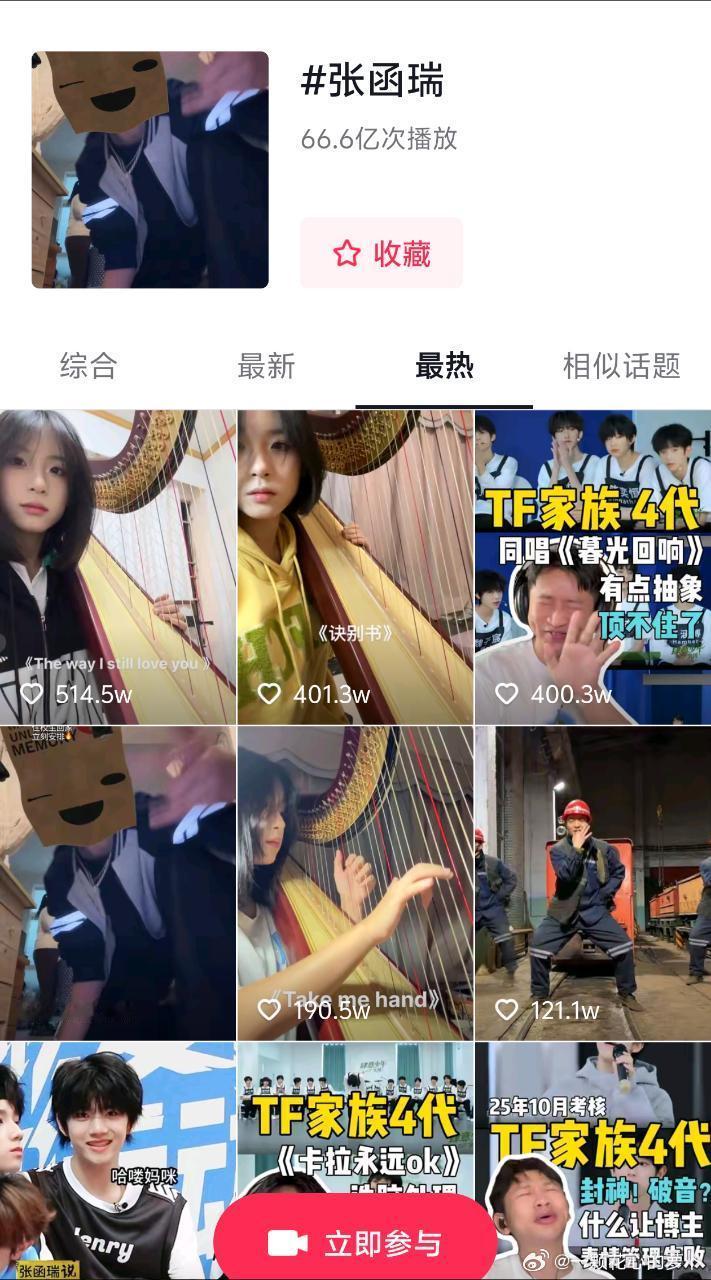 tgzhr这个话题前排都没自己的视频了，还能这样水抖音播放量
