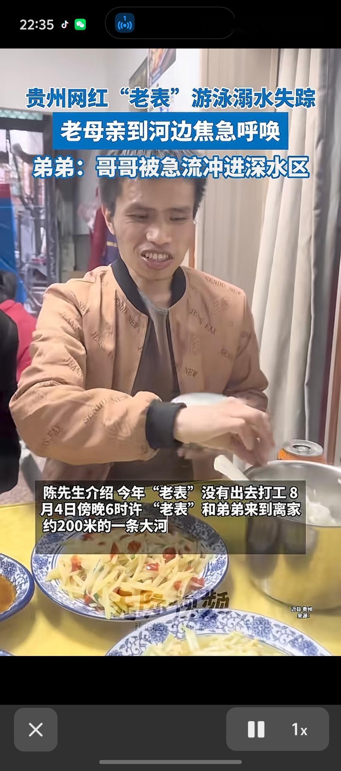 贵州网红“老表”下河游泳被水冲走没了，之前经常刷到他视频，觉得还挺搞笑的