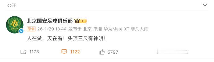 还是那句话，希望公布知道的细节，犯了错该罚罚，我们不护短，没犯错该刚刚，我们一直