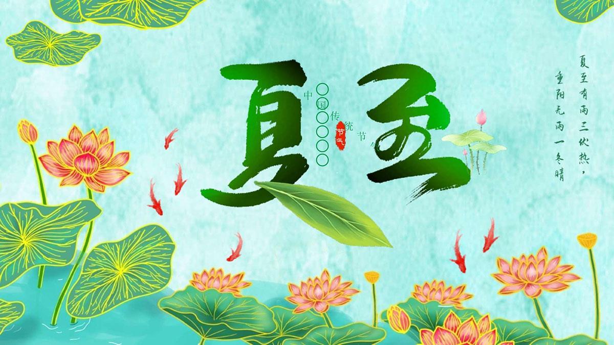 明日夏至，牢记“1不睡、2要勤、3多吃”，忌2事，平安度夏！夏至是一年白昼最