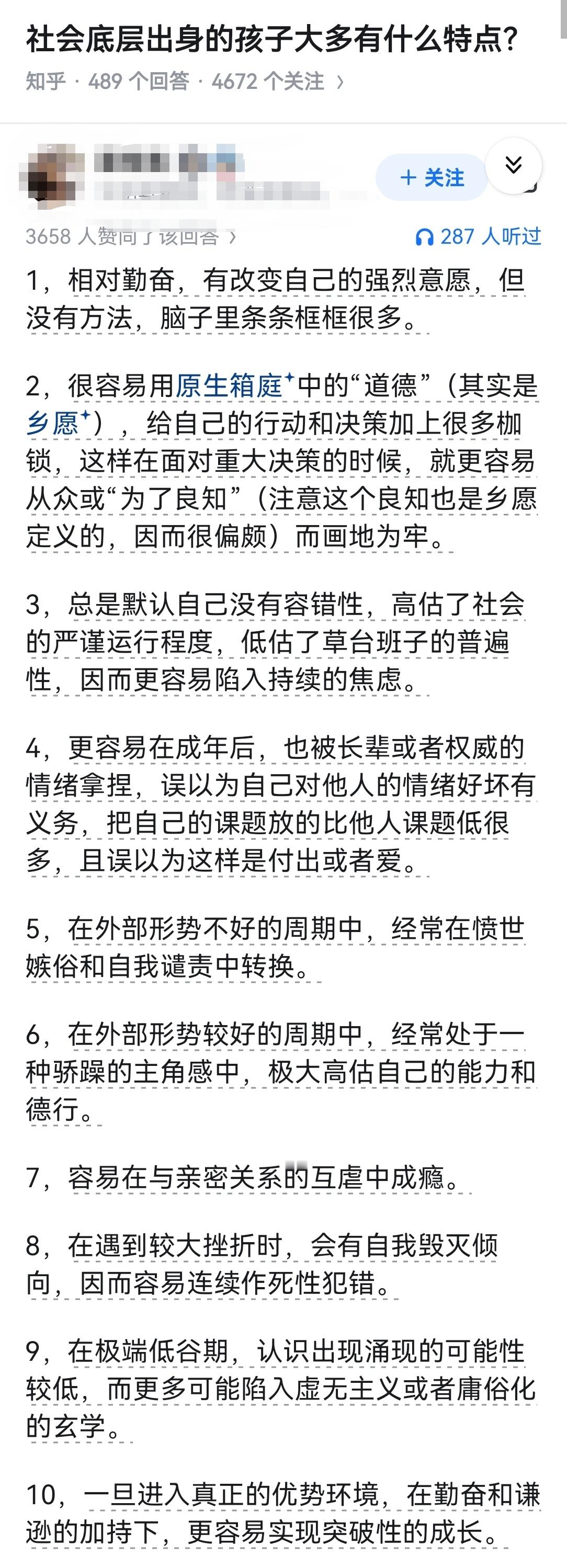 社会底层出身的孩子大多有什么特点？