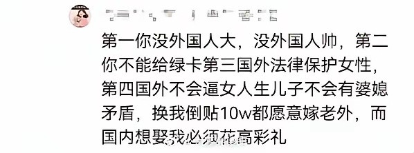 国内龟男已经越来越少了，她还是准备倒贴洋人吧