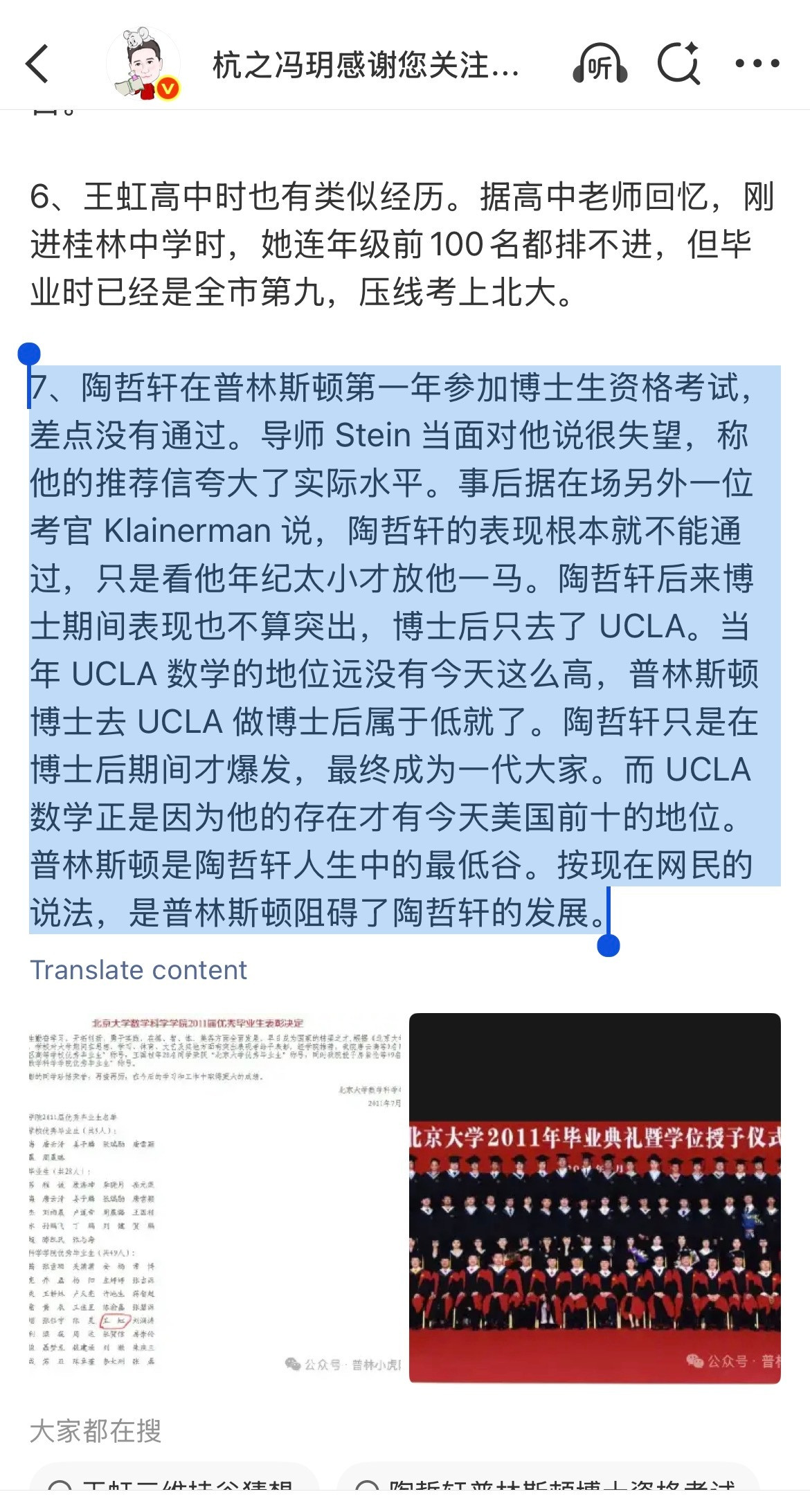 关于陶哲轩的这段，不实信息太多了。1.“陶的博士资格考试差点没通过”。这确实是