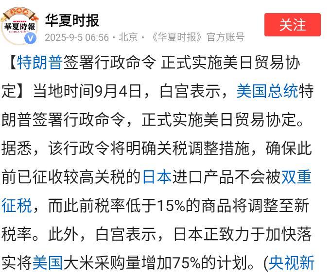 美国下调日本基础关税，撑不住了？九三大阅兵刚结束，特朗普就签署行政命令，把日本