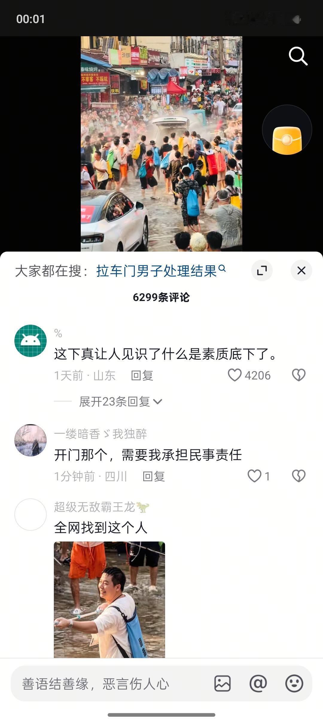 泼水节拉车门泼水，到底犯法了吗？结论：该行为已经违法，严重情况下还可能涉嫌