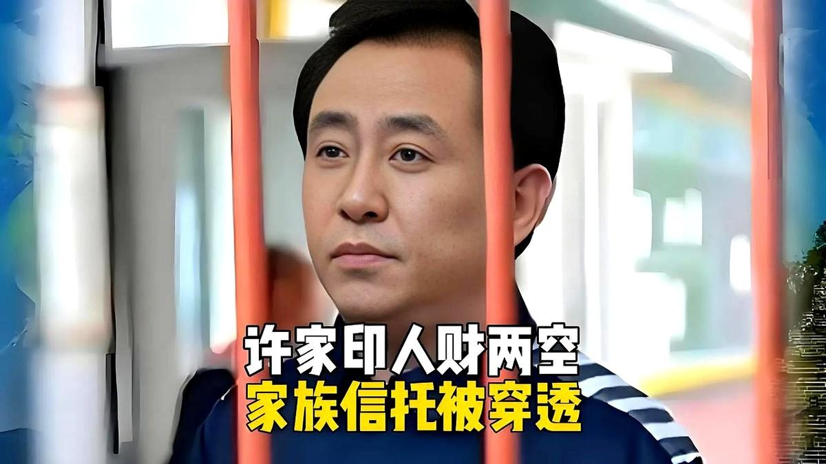 许家印天塌了，私藏的160多亿保不住了。香港高院一纸判决，同意恒大清盘人冻结许