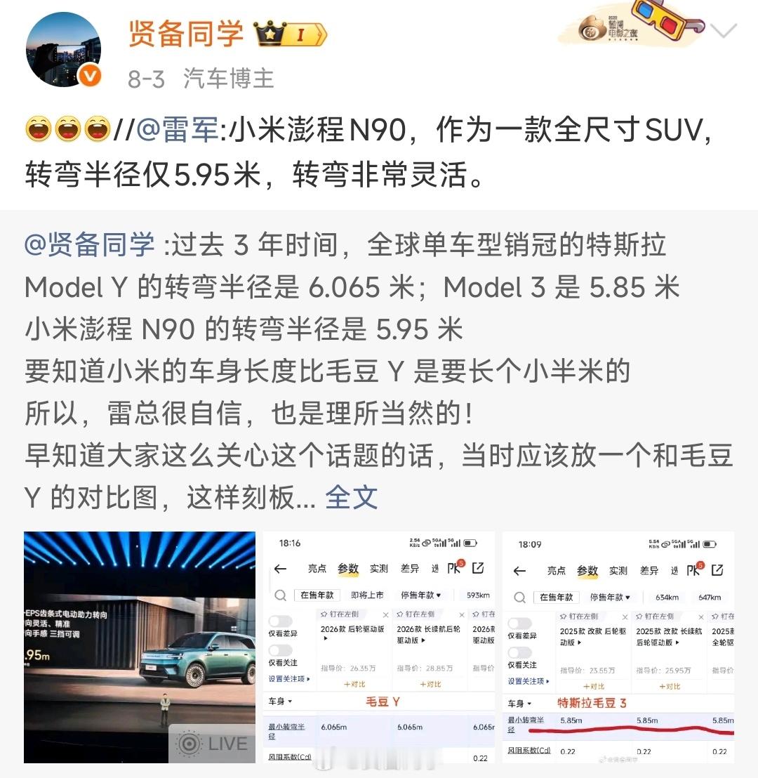 刚刚看到小米澎程N70Max的一系列参数配置都公布了，说实话，这个大五座的空间，再加上前排旋转成对坐
