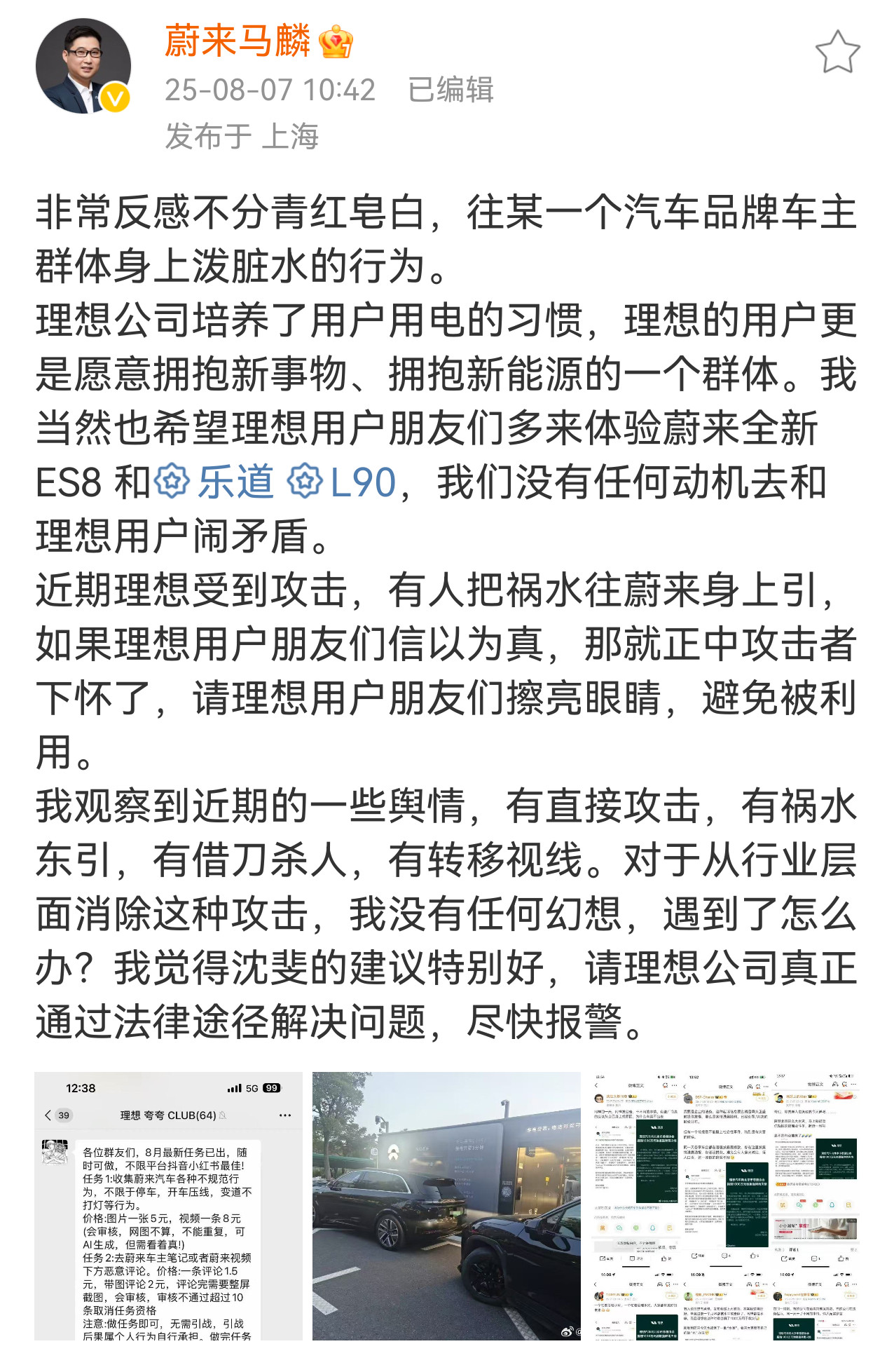 挑拨理想和蔚来，相似场景好像见过[滑稽笑]​​​