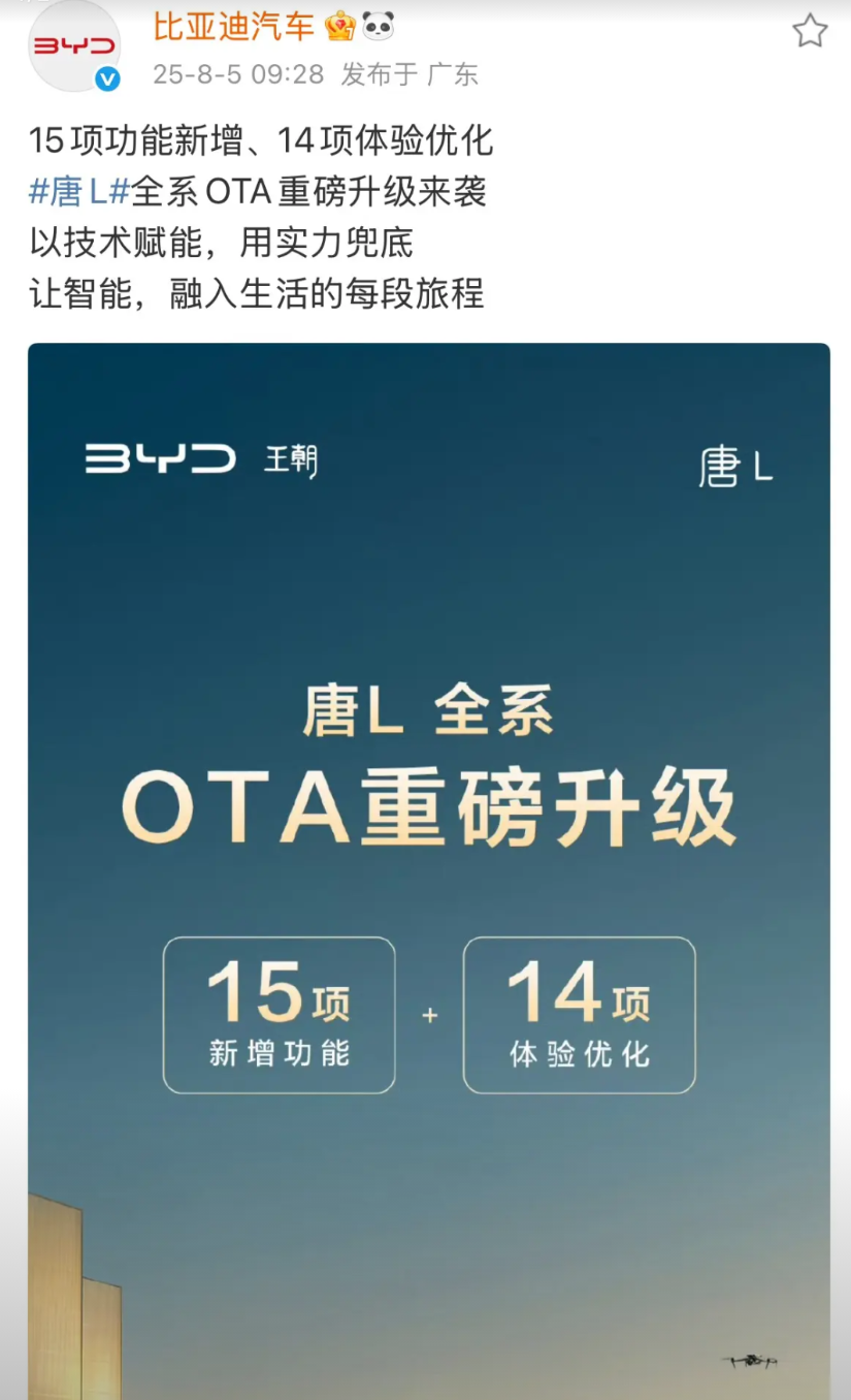 唐L升级：比亚迪在放大招！今天上午，比亚迪在官方网站放出了这次升级的详细介绍