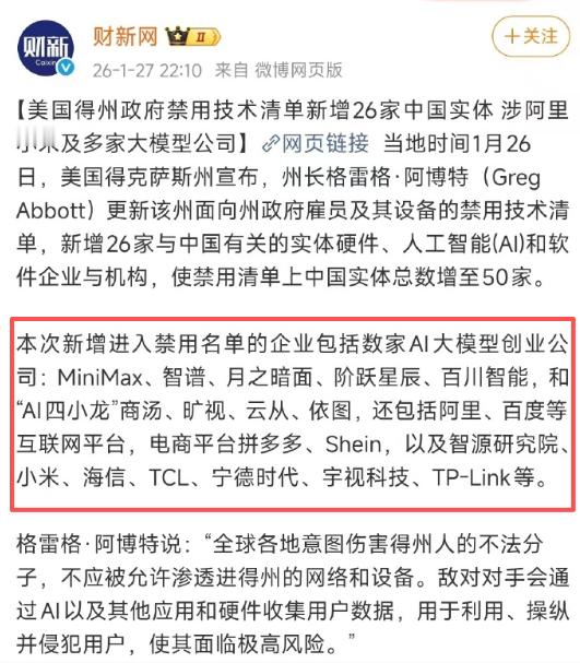 禁用技术名单，小米赫然在列竟然没有我们熟悉的那家，说明什么呢？