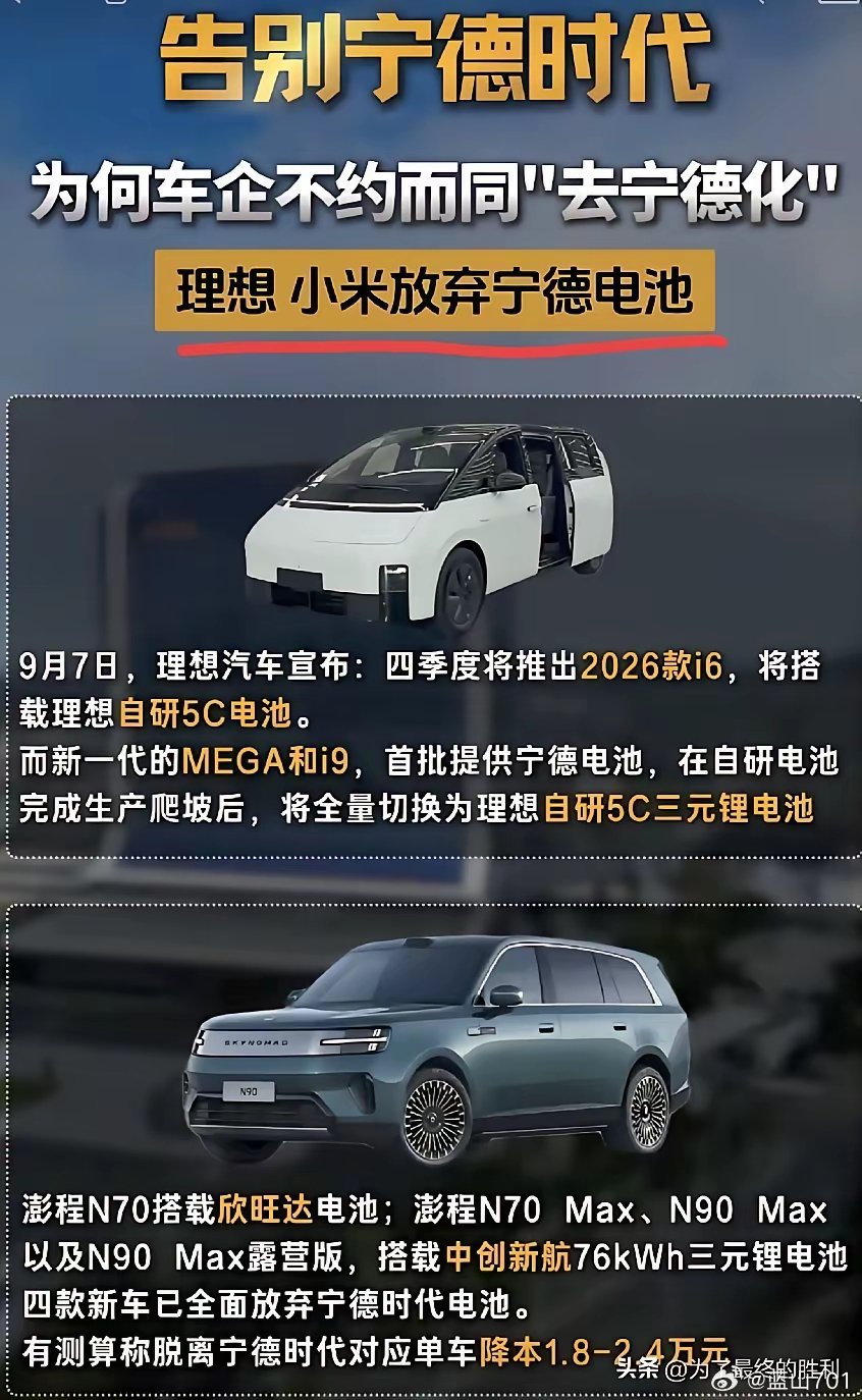 宁德时代最近一系列举动，让大家对它的好感尽失。下游汽车厂在努力摆脱宁德，转而扶持二线电池厂。之前说好