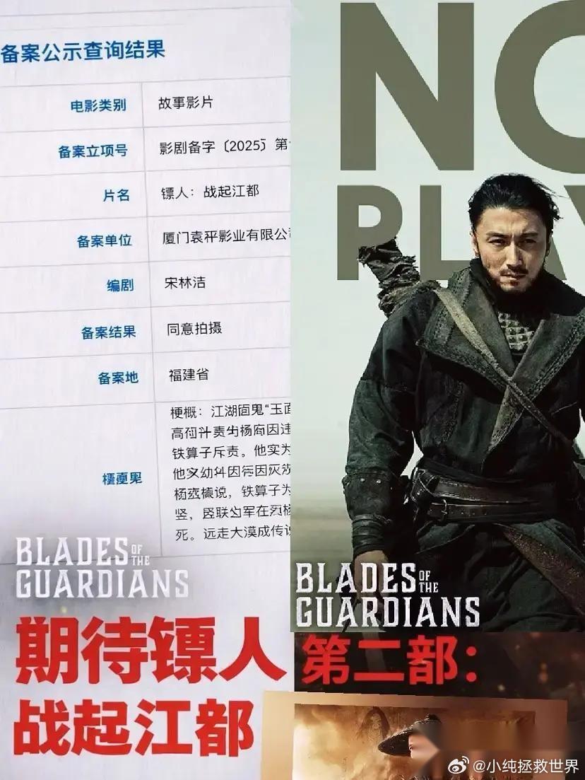 吴京刚刚拿下了武侠片全球票房第一，转头就把《镖人2》的C位让给了于适。电影14