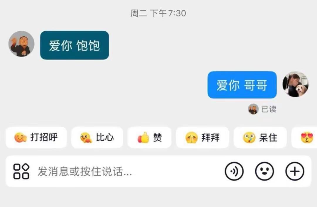 山东泰山王彤和4岁孩子妈恋爱了吗？图一是特殊渠道发来的王彤和这位女博主的聊天