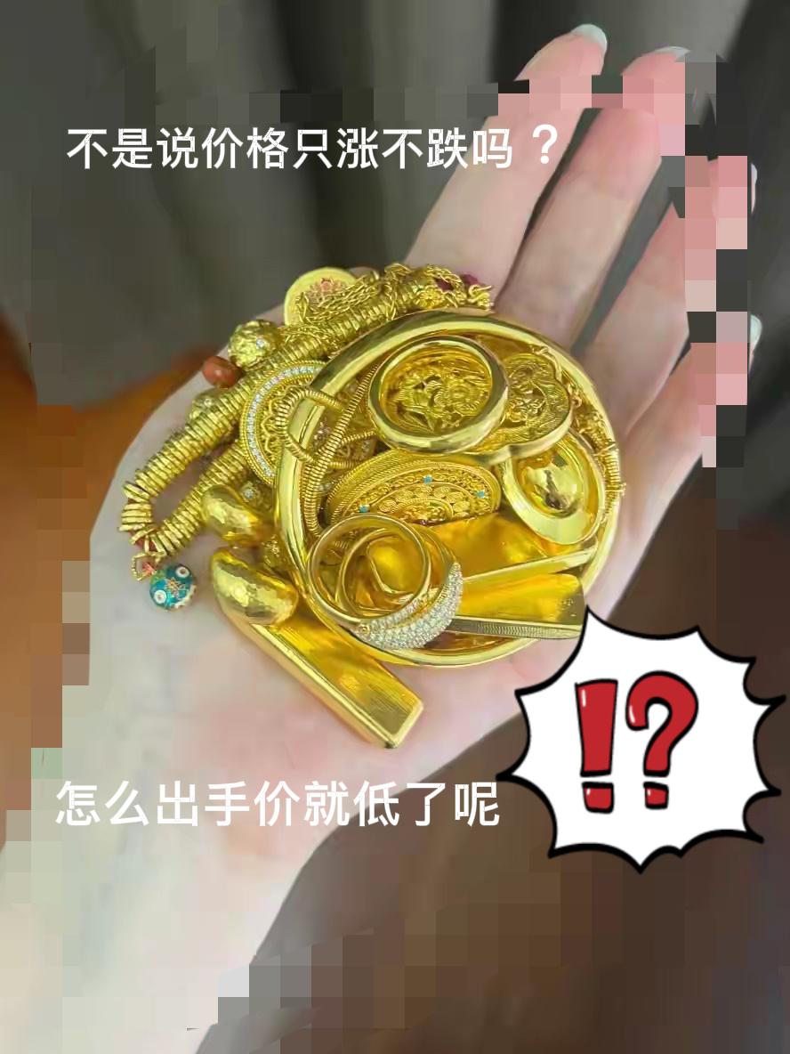 一觉醒来，昨天买黄金的人天塌了，不是黄金降价了，而是手里攥着200g黄金想