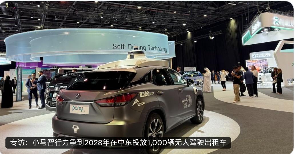 小马智行计划到2028年在中东部署1,000辆无人驾驶出租车，扩大其全球车队规模