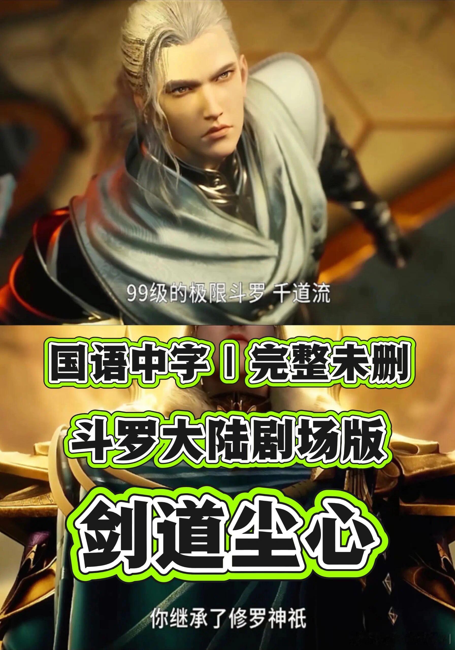 斗罗剧场版看国漫下一步《斗罗大陆》剑道尘心高燃剧场版来袭！七杀剑出，谁与争锋？剑