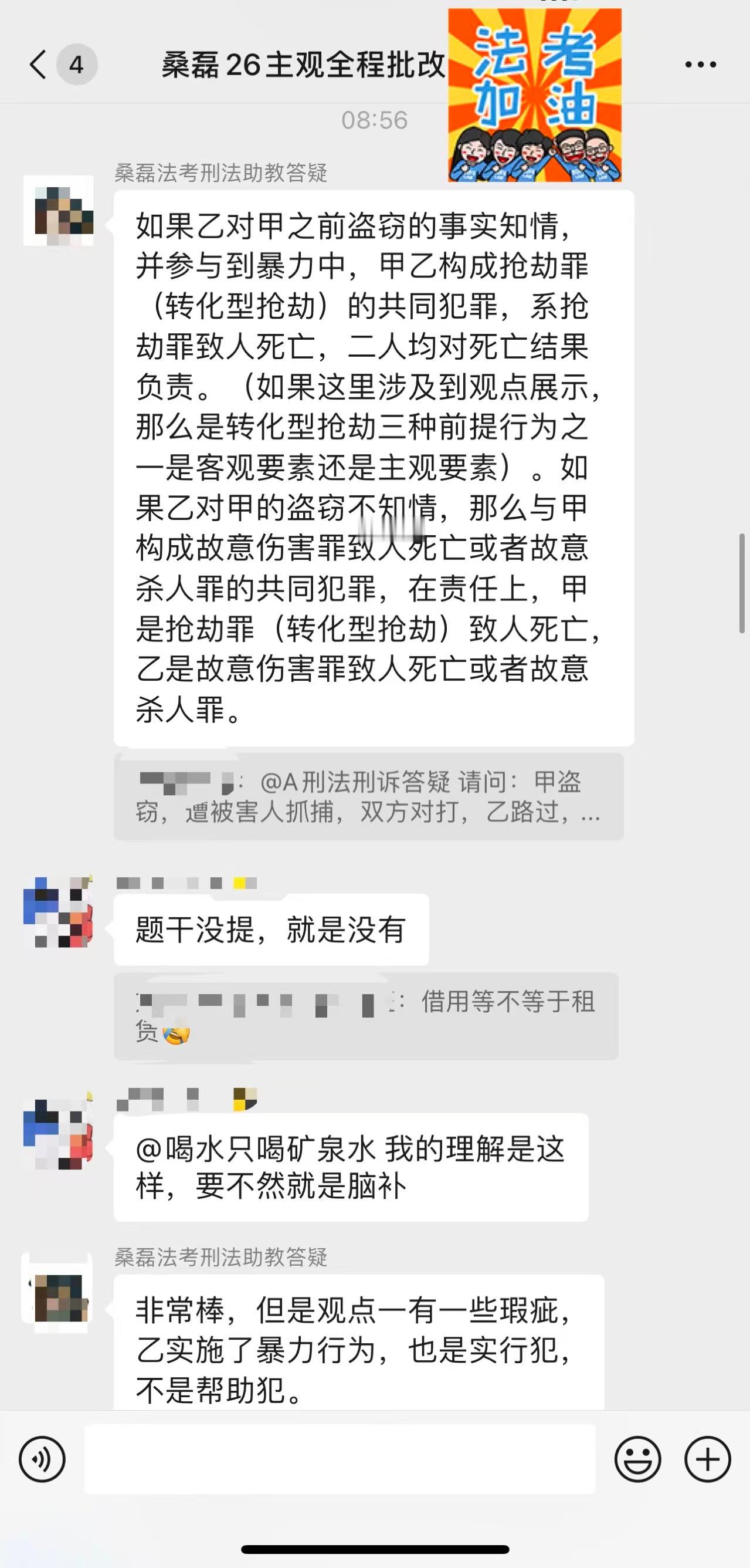 法考法考﻿﻿强烈点赞桑磊法考的答疑服务！答疑群长期在线响应，老师深度拆解案例，精准指出答题瑕疵。学员