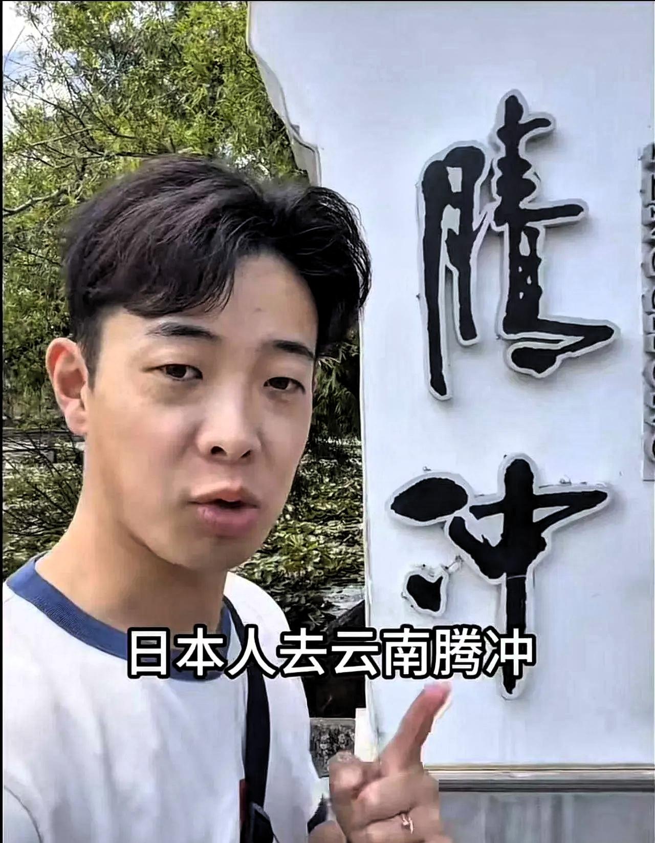 我们经常说“不能替先辈原谅侵略者”！好嘛，腾冲一家酒店开了先例了！云南腾冲，一个