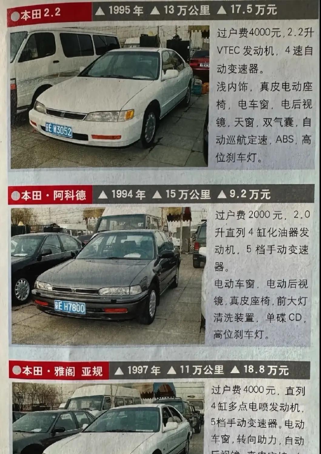 那个年代的车好贵啊