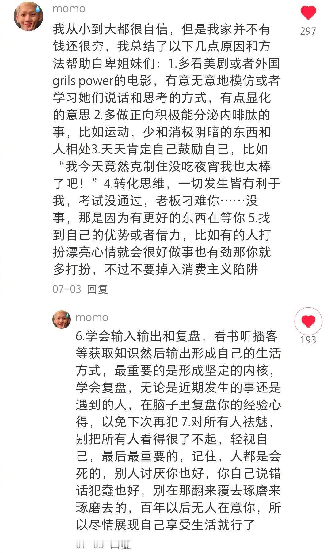 一些改变自己畏手畏脚的小tips