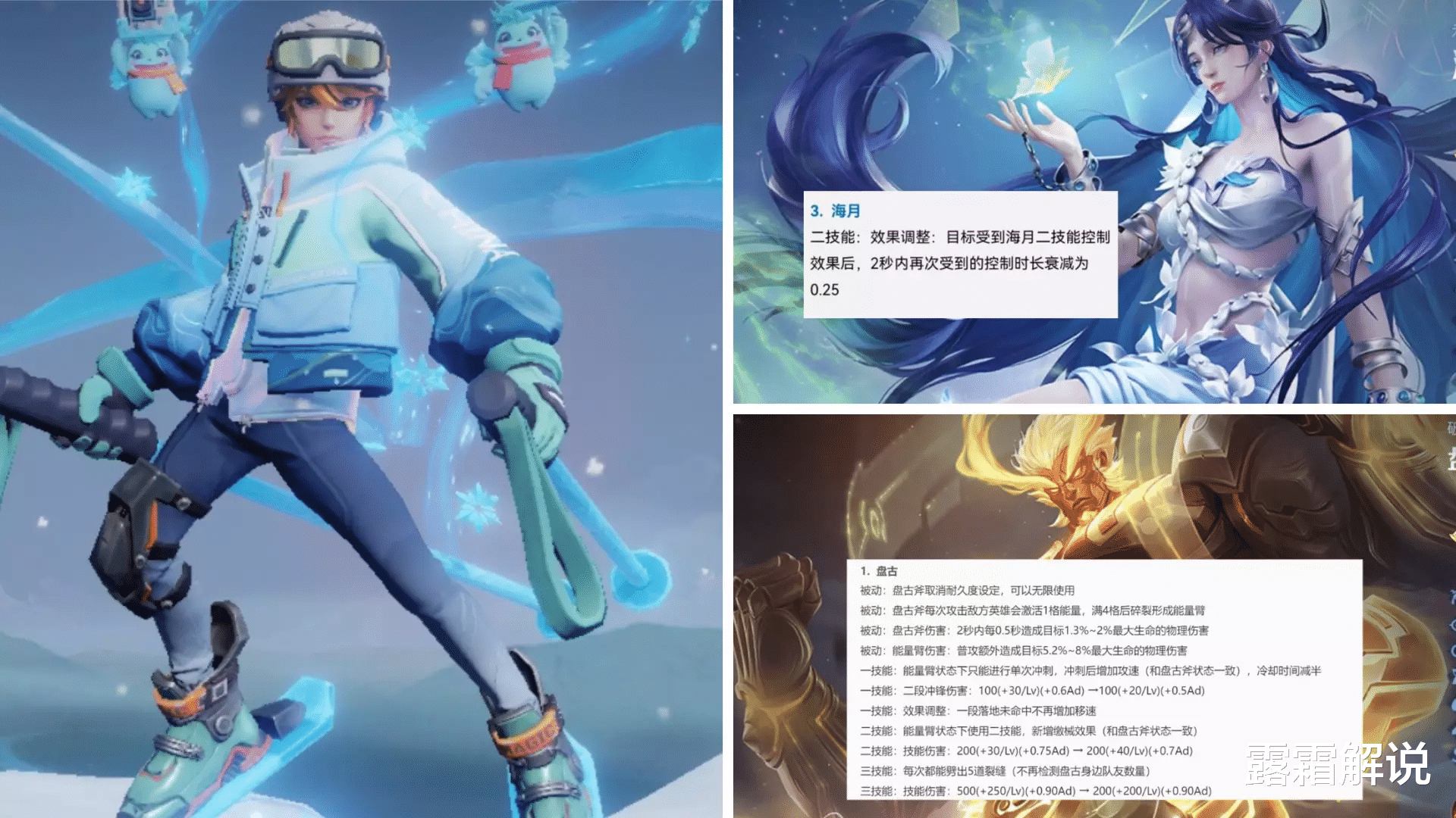 体验服哪吒增强, 海月控制效果削弱, 盘古重做来袭, 肉打野刀调整