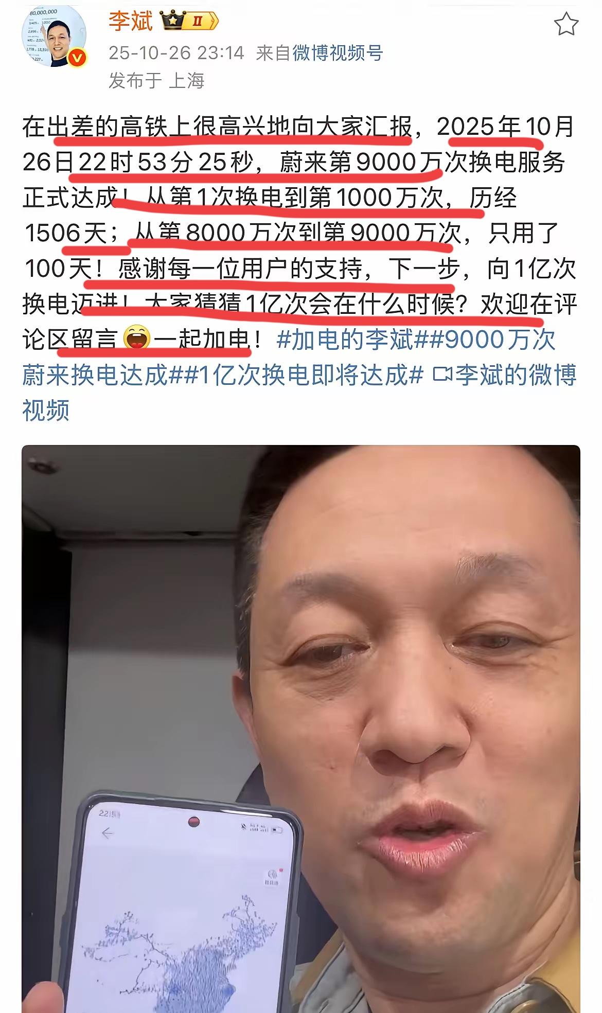 重大突破！！蔚来创始人李斌在出差途中，发现他的换电战略取得重大突破！一转眼已经达