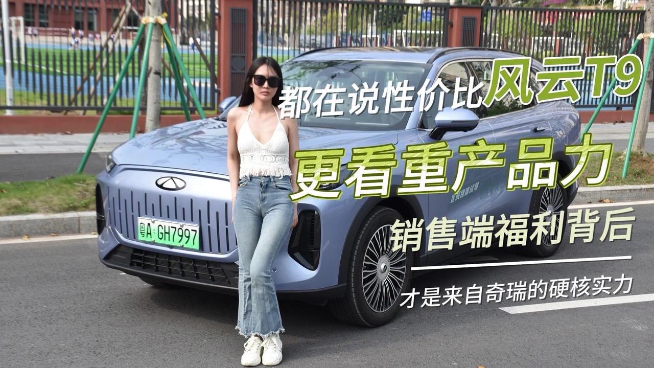 🚗奇瑞混动之夜焕新,上市即推出置换一口价11.99万起,新型豪华中型SUV市场