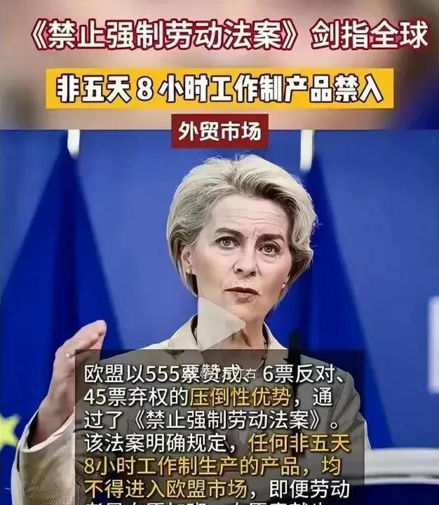 欧洲将文明进行到底，打脸了全世界加班的企业，欧盟通过法案，非五天8小时工作制的产