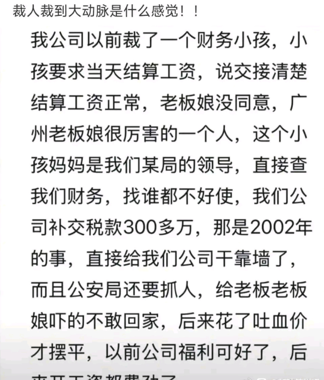 裁人裁到大动脉是什么感觉！!​​​