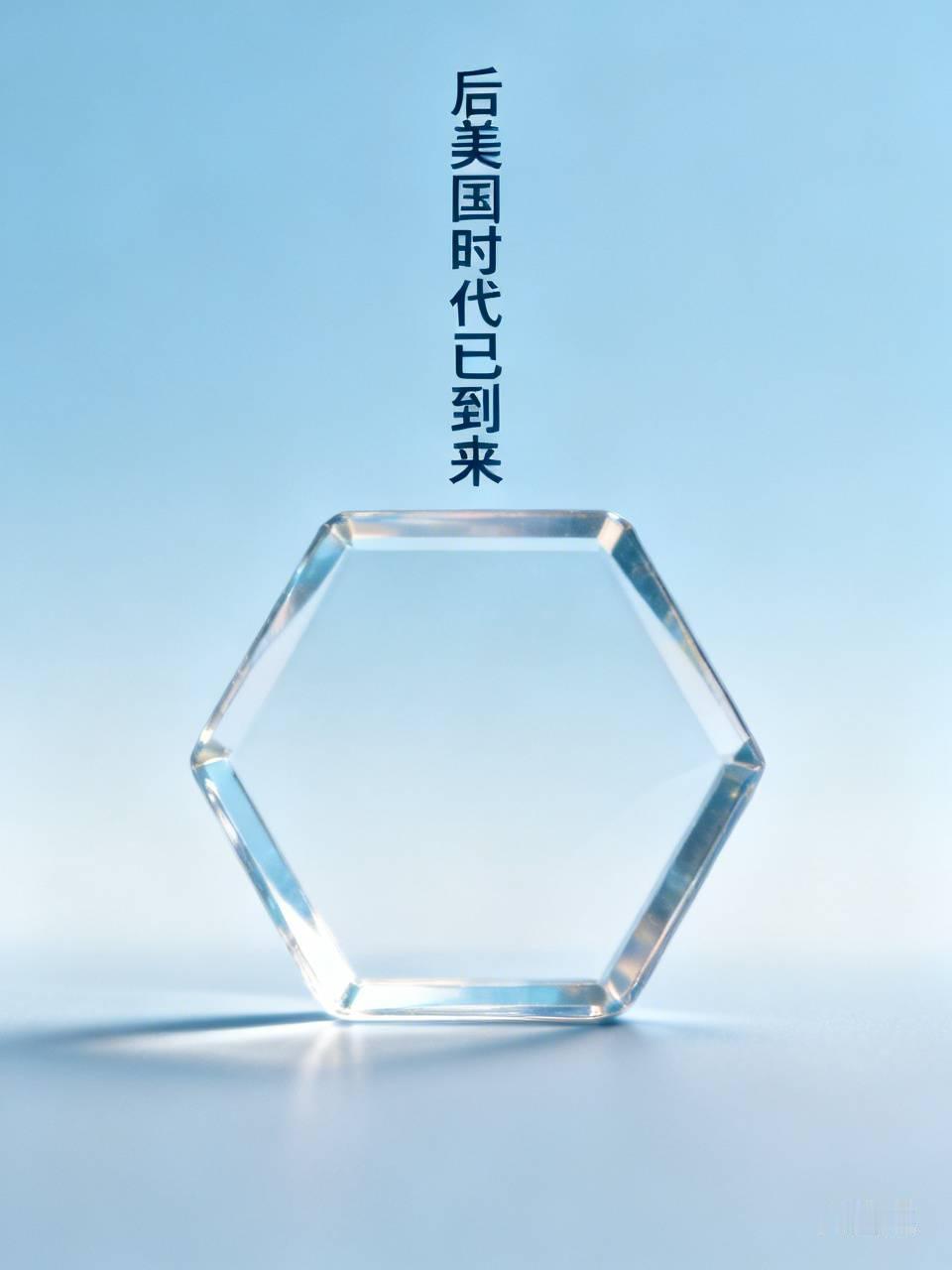 加拿大学者于《纽约时报》发文称，后美国时代已经到来。一方面，“美国优先”政策把盟