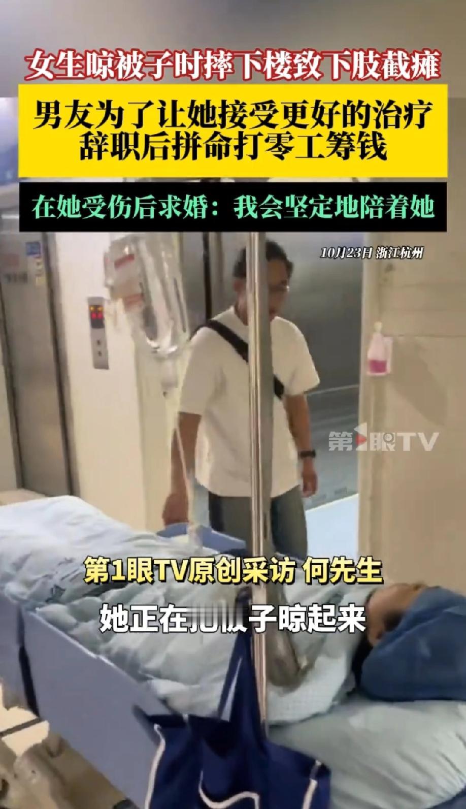 26岁的女生和22岁的男生相恋两年，却因一场意外从楼梯上摔下去，导致下身瘫痪，大