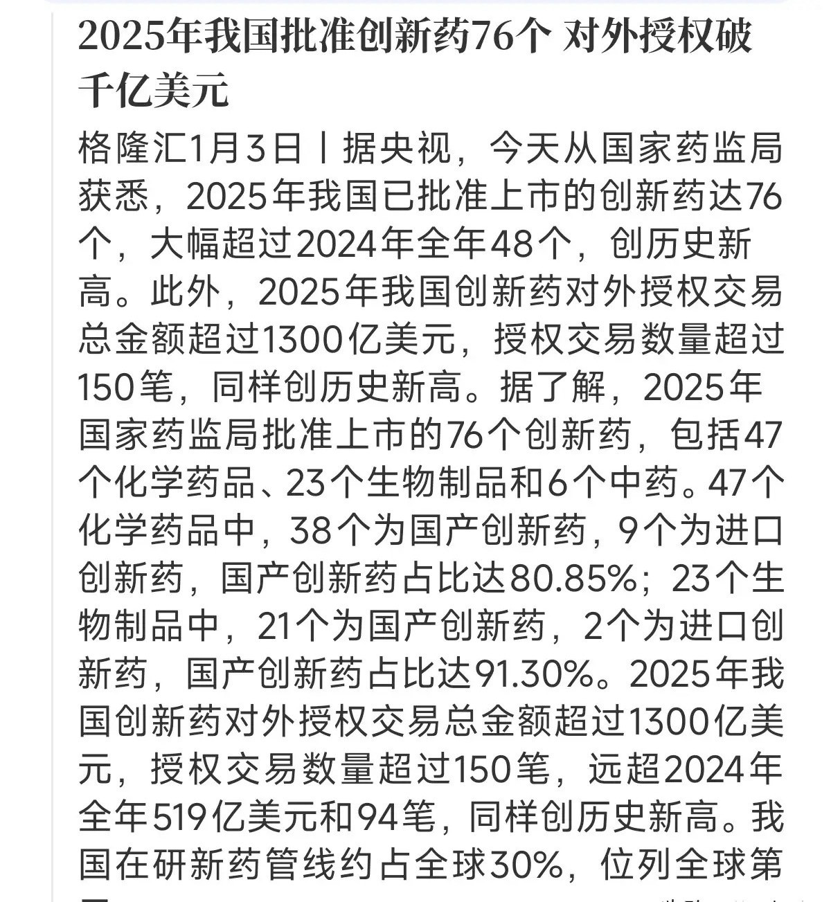 中国新药“出海”狂飙！2025年创新药成绩单震撼刷屏，万亿赛道要嗨？国家药监局刚
