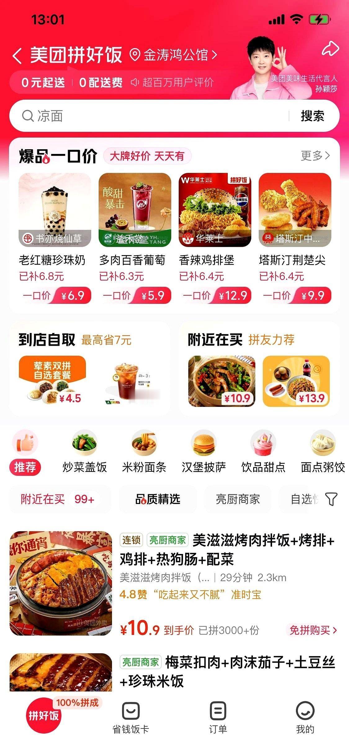 我给大家说个巨扎心的事儿。就你刚点的那份热气腾腾的外卖，什么小炒肉，什么鱼香肉