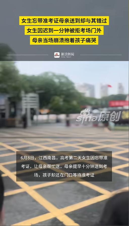 “不太能理解！”6月8日，江西南昌，一女生要进考场了，突然发现自己没带准考证，她