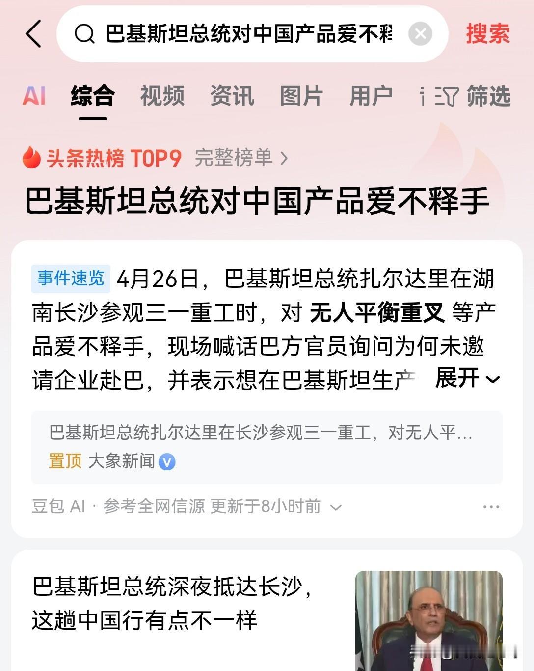 大家千万不要以为巴基斯坦总统说的是客气话，也不要小瞧这次访问实际上这次访问代表