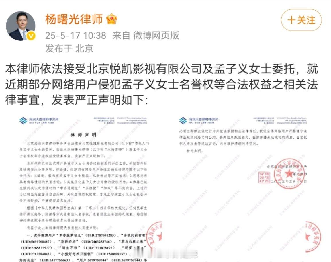 孟子义律师声明昀牵孟绕这是彻底be了吧[捂脸哭]​​​