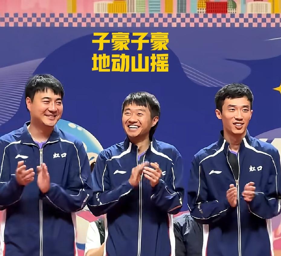 早晨一起来，给我看笑了谁这么牛，口号就服你们上海乒乓球嘉年华球迷们高呼：