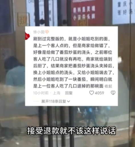 “缺德到家了！”上海，一女子到饭馆点了一碗豌杂面，吃到一半发现里面有西红柿！她瞬