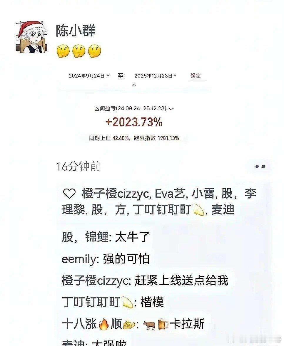 A股牛人陈小群——仅仅30万人民币本金直接干到10亿了！今天直接被陈小群发的一年