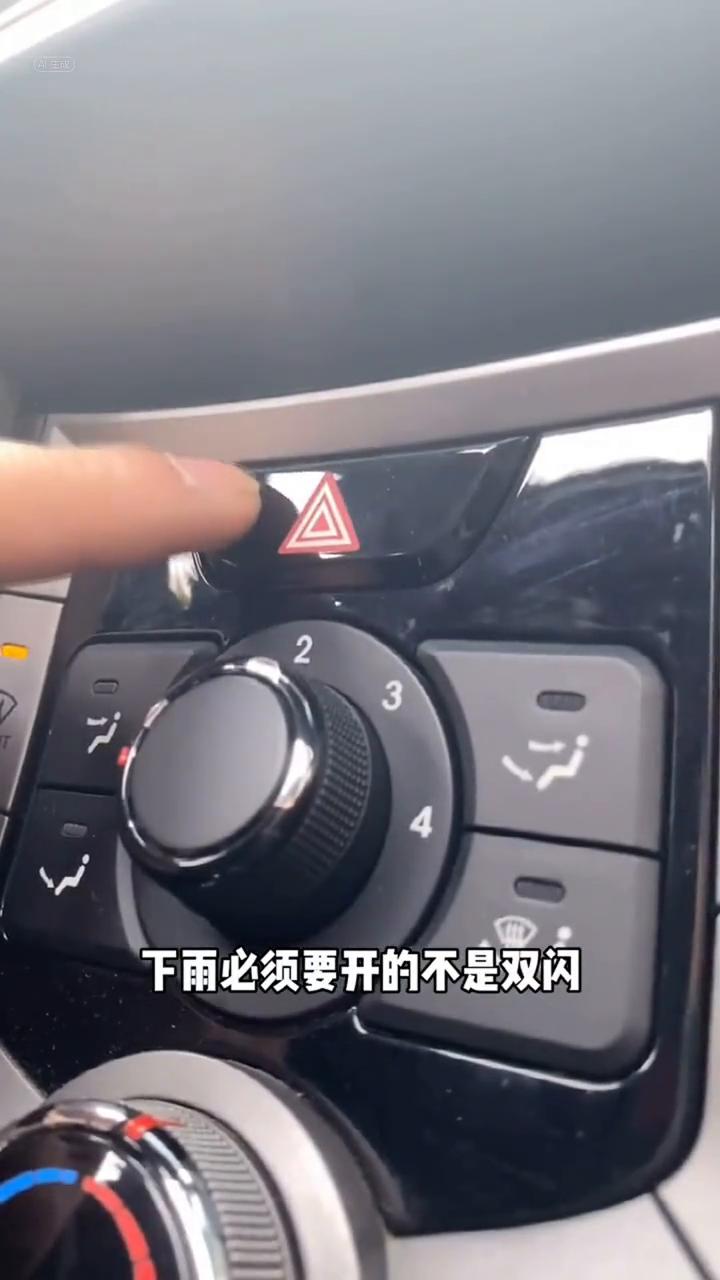 下雨天开车必须要注意的事。下雨天开车必须要注意的是下雨必须要开的不是双闪，而是
