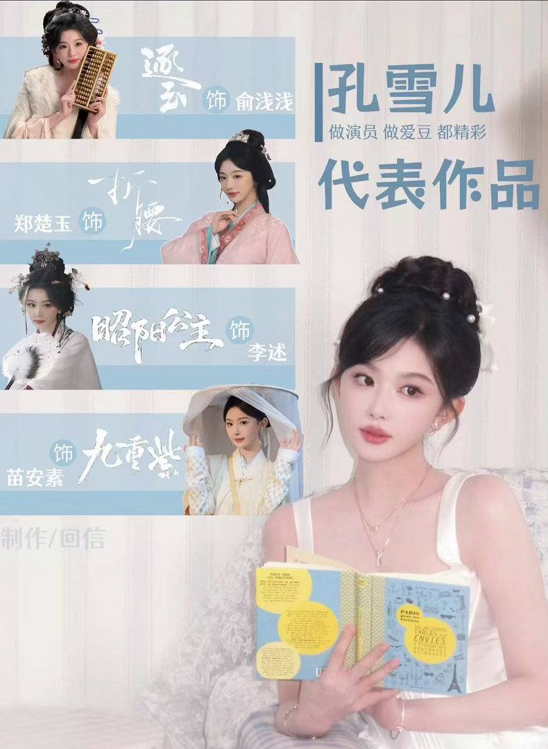 95花新排位孔雪儿未来可期🙌​​​