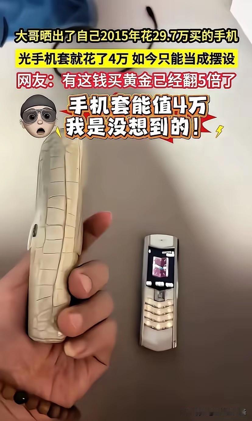 老天呐，30万的手机还是第一次见，真是贫穷限制了我的想象力[捂脸哭][捂脸哭][捂脸