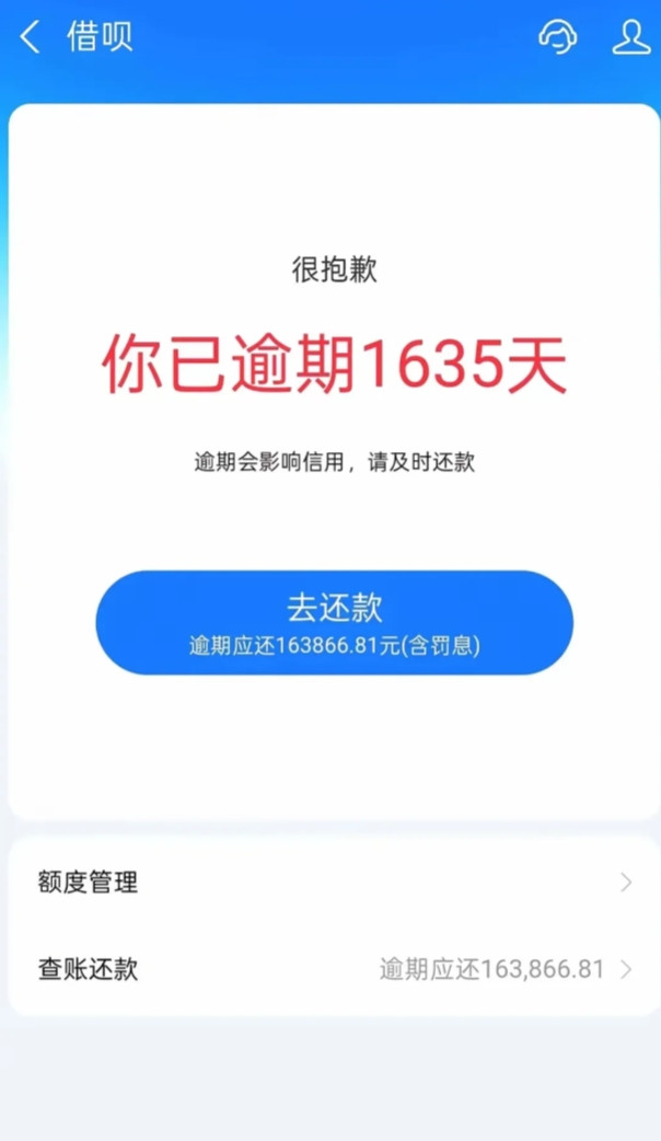 借贷宝被查了。这个借呗的利率算多少呢？这位朋友借了本金70600元，逾期了163