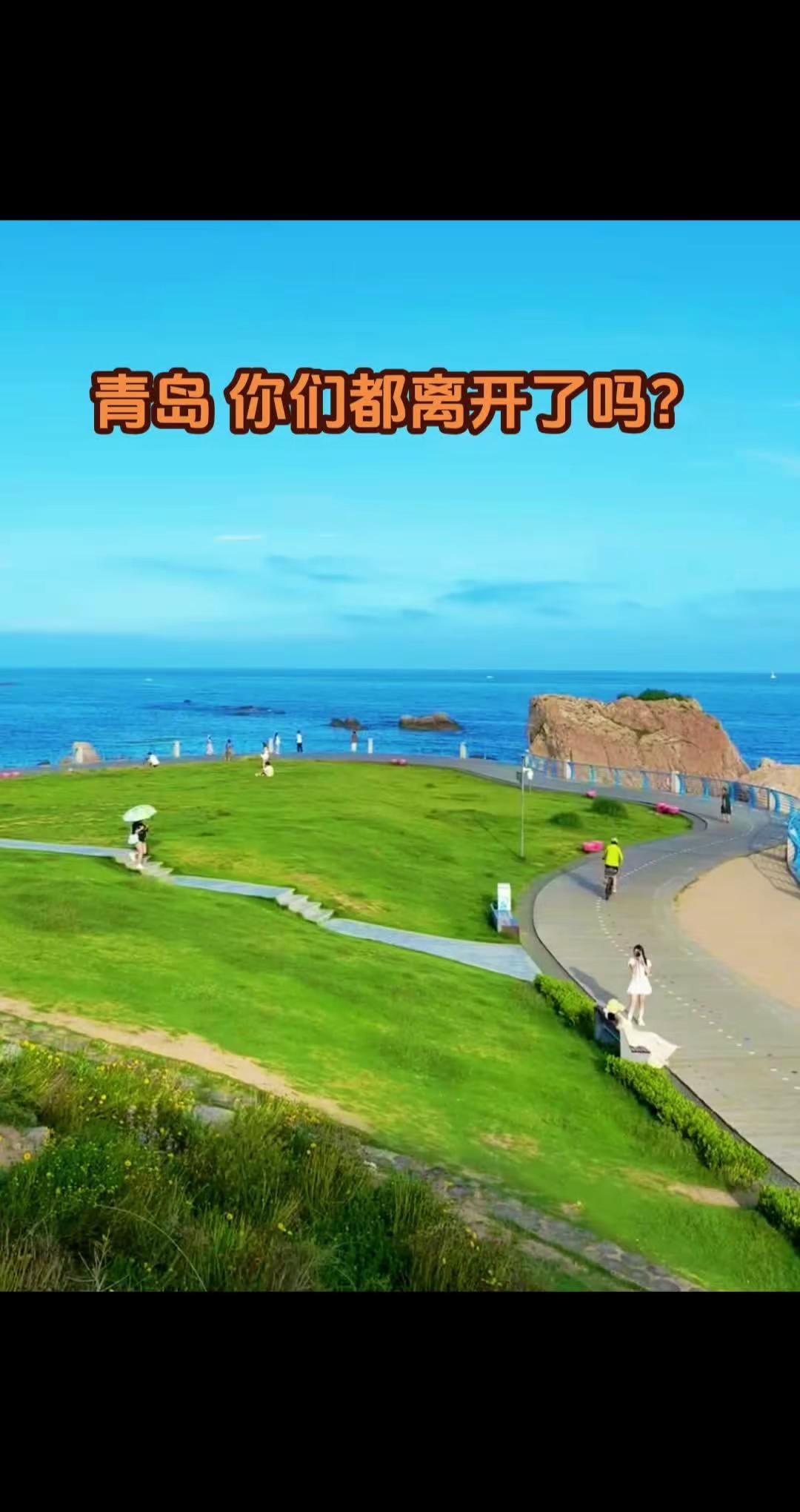 今天的青岛属于所有人，太美了！青岛绝美海景青岛拍照圣地海之恋公园沙子口