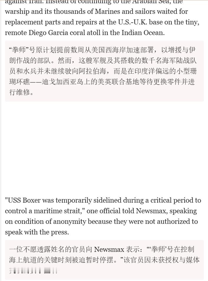 🔻美国Newsmax新闻独家报道：拳师号未能参战的原因居然是发动机故障，用