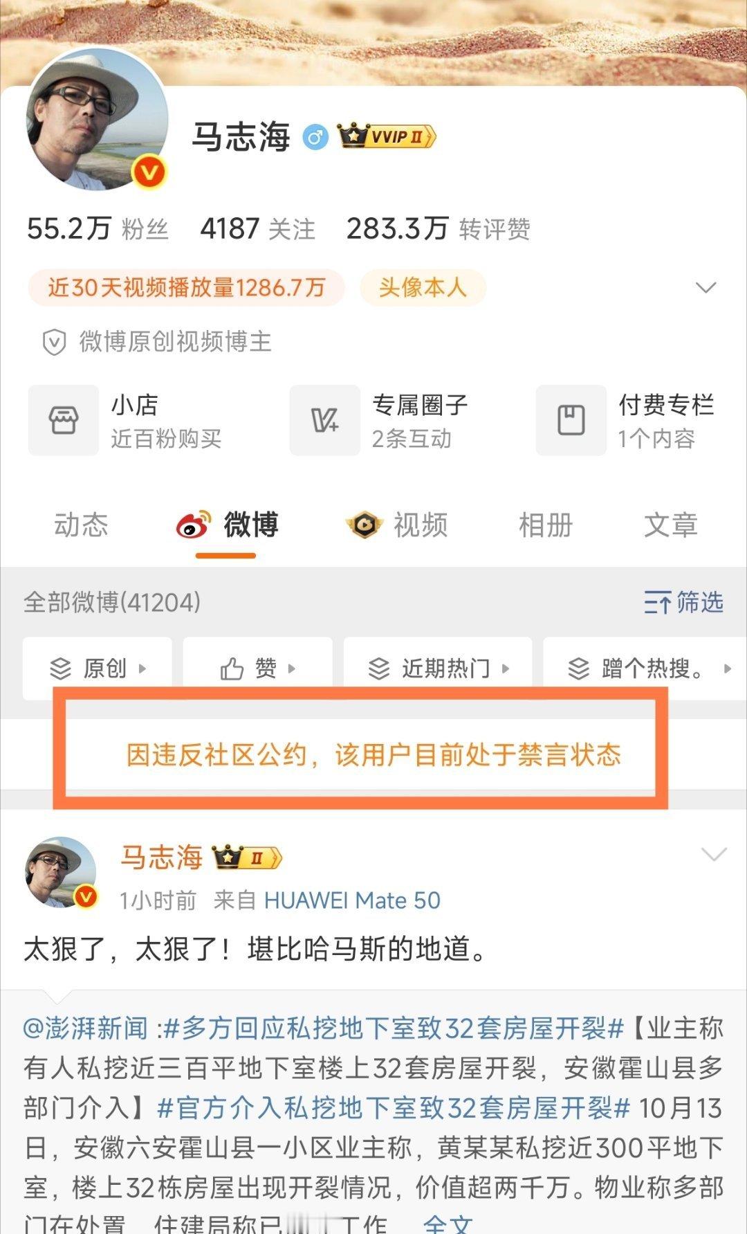 禁言了，给微博点赞。​​​